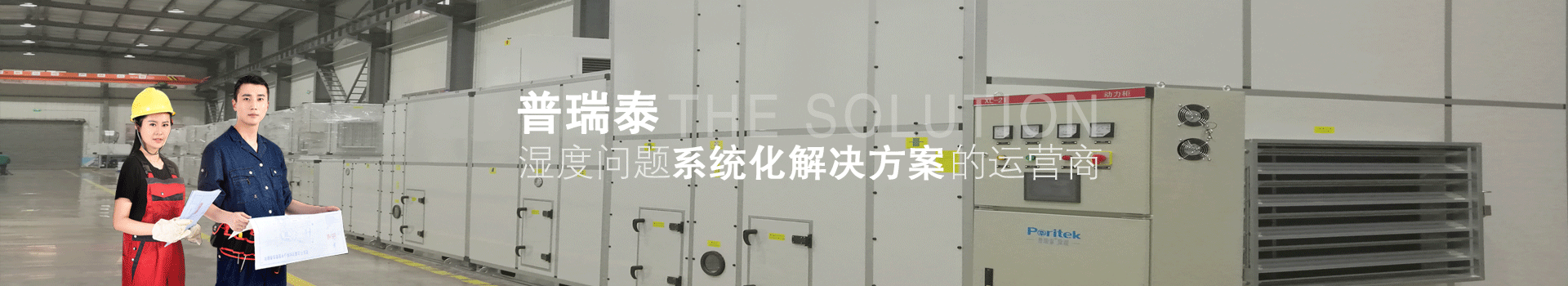 晚上剧烈运动打扑克的软件泰——湿度问题系统化解决方案的营运商